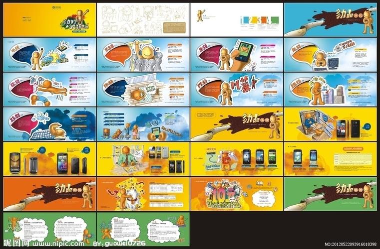 移动业务手册设计图__画册设计_广告设计_设计图库